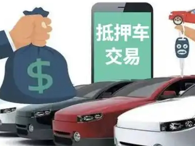 麻城汽车抵押贷款通过率高